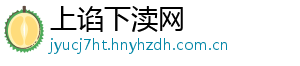 上谄下渎网